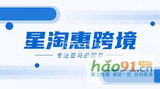跨境电商发展受到国家高度重视，星淘惠助力国内卖家顺风出海_社会热点新闻