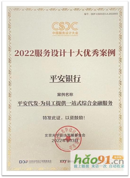 再次入选中国服务设计十大优秀案例，平安银行为企业及员工提供一站式综合金融服务_社会热点新闻