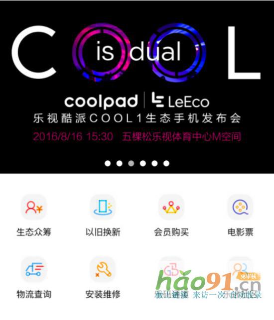 “乐视”圈中的“有得卖”_社会热点新闻