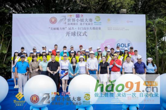 “美丽魔方杯”第72届世界小姐深圳赛区选手见面会顺利举行_社会热点新闻