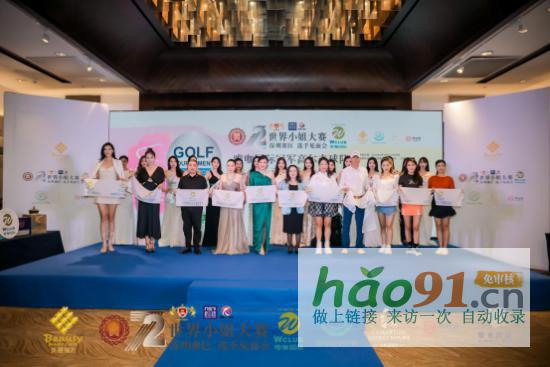 “美丽魔方杯”第72届世界小姐深圳赛区选手见面会顺利举行_社会热点新闻