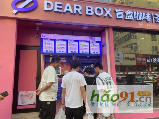 为什么风投人会觉得盲盒咖啡DEARBOX具备成功的潜质？_社会热点新闻