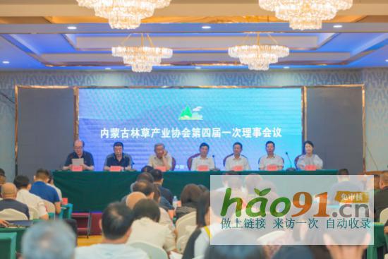 内蒙古林草产业协会第四届理事会换届大会暨林草产业发展论坛召开_热点新闻