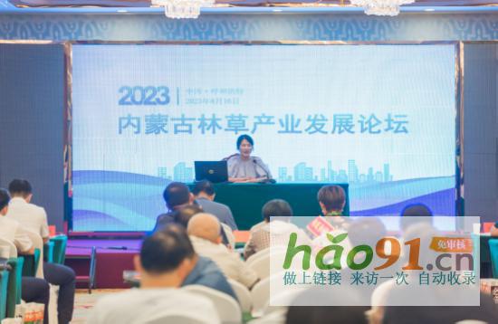 内蒙古林草产业协会第四届理事会换届大会暨林草产业发展论坛召开_热点新闻