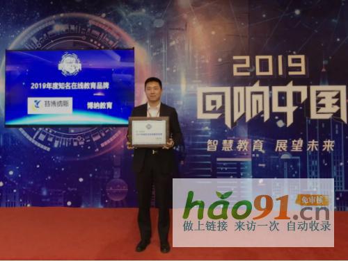 践行“公平”博纳再获“2019知名在线品牌”