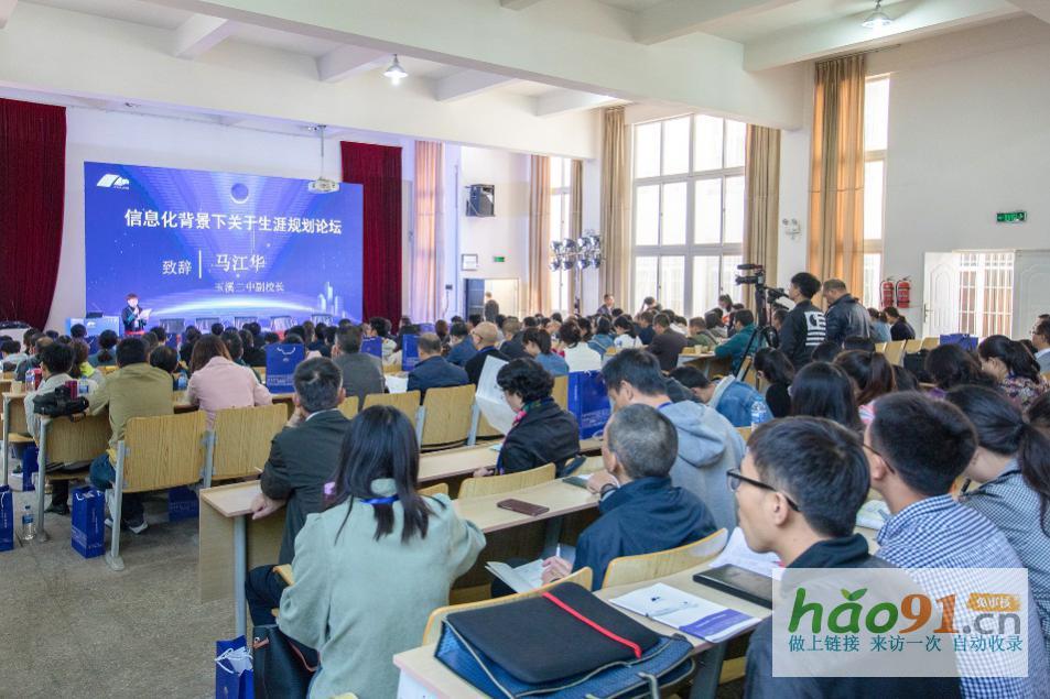 铭师堂教育承办“如何用信息化促进高中生涯规划教育落地培训会”