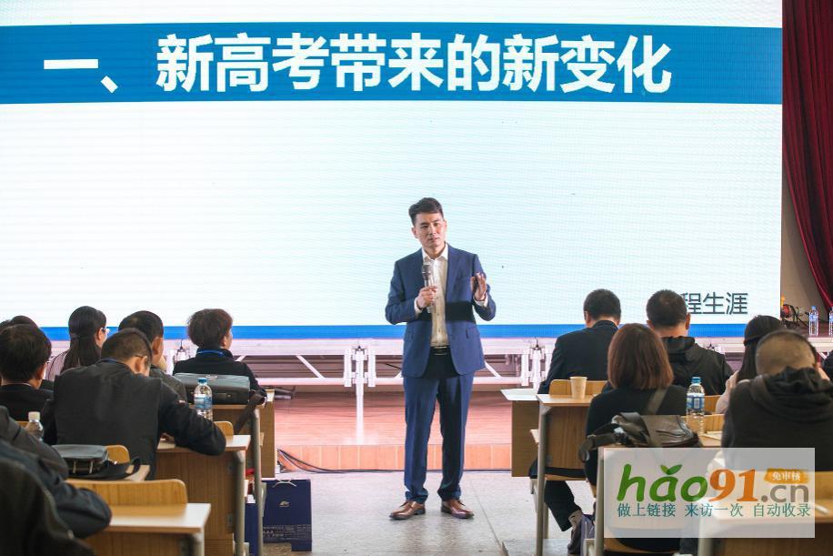 铭师堂教育承办“如何用信息化促进高中生涯规划教育落地培训会”