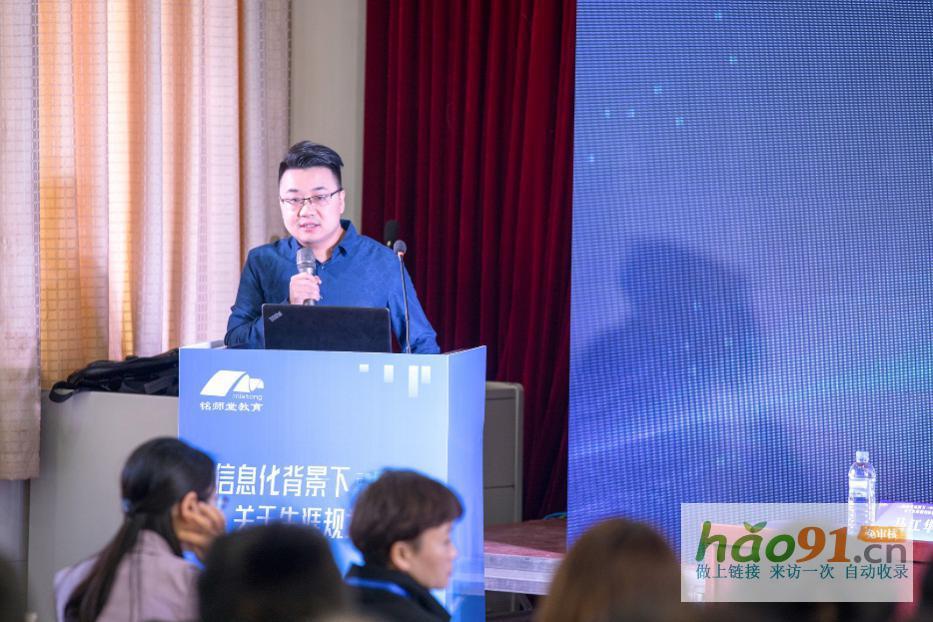 铭师堂教育承办“如何用信息化促进高中生涯规划教育落地培训会”