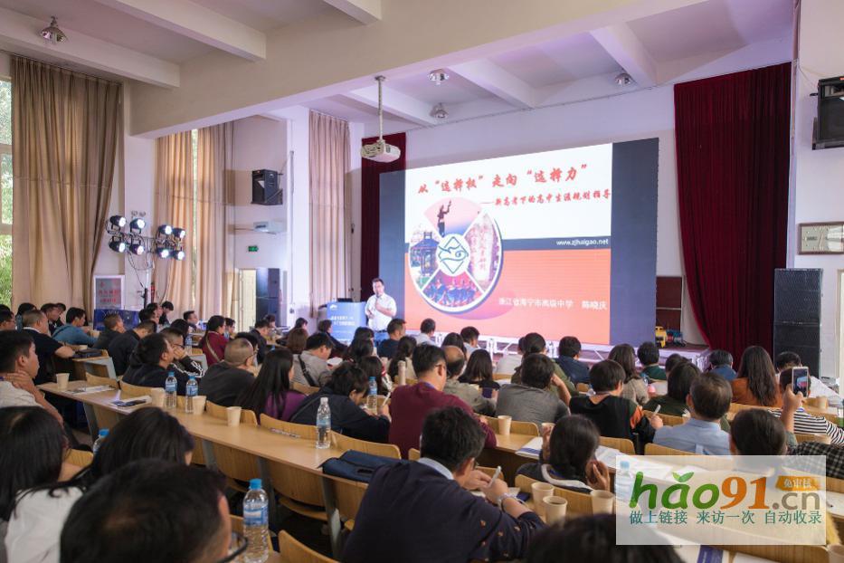 铭师堂教育承办“如何用信息化促进高中生涯规划教育落地培训会”