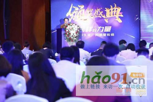 2019全国明星教师风采展示活动颁奖盛典在京举行