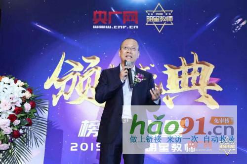 2019全国明星教师风采展示活动颁奖盛典在京举行