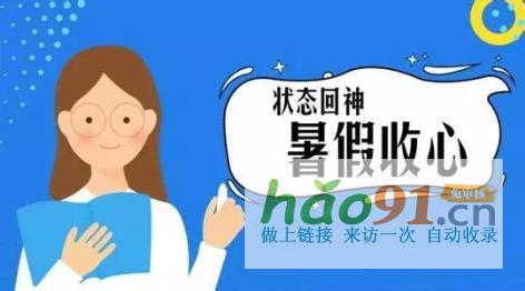 开学在即,金色雨林与你一起提高注意力,迎接新学期