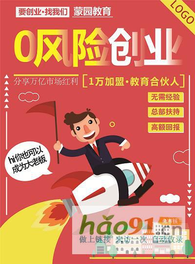 蒙园教育：做我们的教育合伙人，笃定让你轻松年入百万，甚至更多
