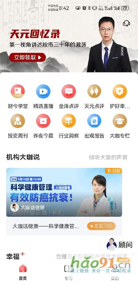 连弩财今商学堂购买招商仁和和富金生终身寿险首席顾班长推荐股票是骗局请避坑，买招商局仁和人寿保险被骗成功退保