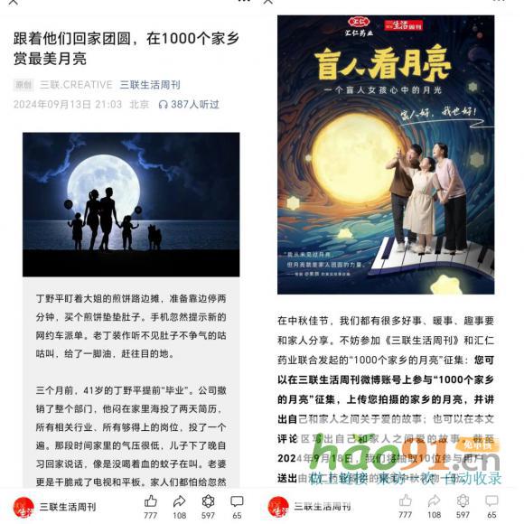 补益健康、补圆中秋，汇仁药业中秋献礼共话“家人好我也好”