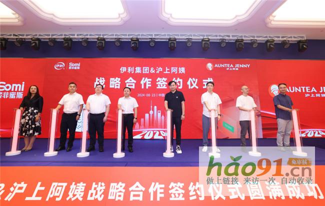 伊利索非蜜斯与沪上阿姨达成合作联手打造健康茶饮新风尚