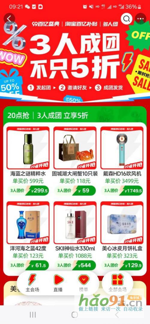 淘宝百亿补贴“多人团”活动玩出新高度，半价狂欢等你来！