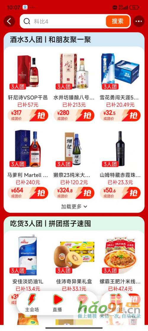 淘宝百亿补贴“多人团”活动玩出新高度，半价狂欢等你来！