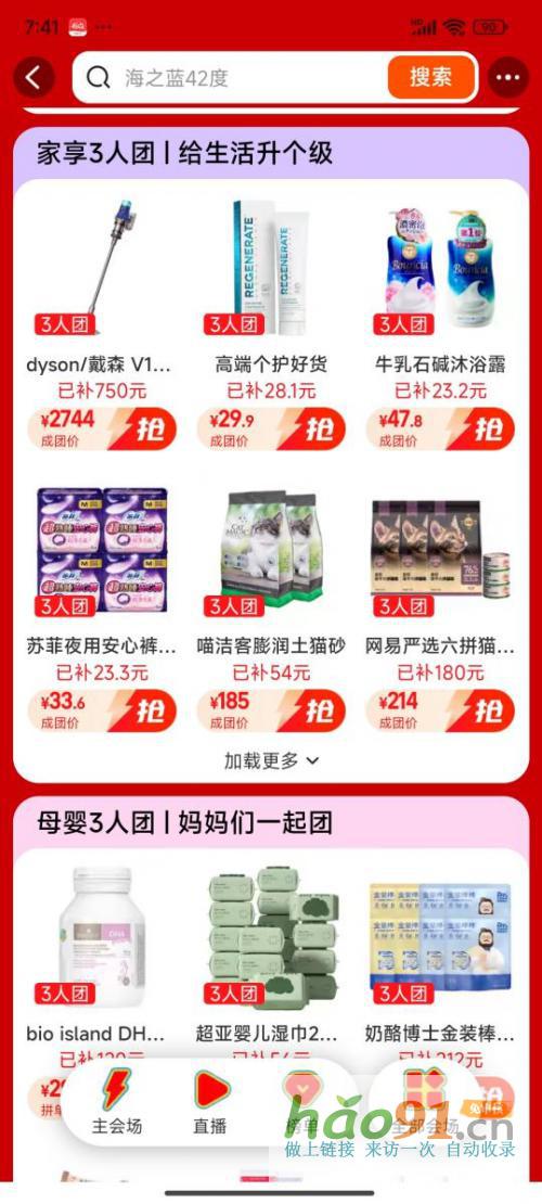 淘宝百亿补贴“多人团”活动玩出新高度，半价狂欢等你来！