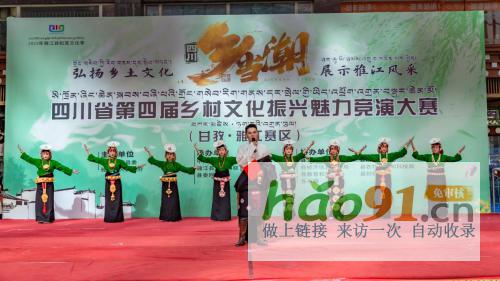 线下竞演绽乡村风采省第四届乡村文化振兴魅力竞演大赛雅江赛区开赛