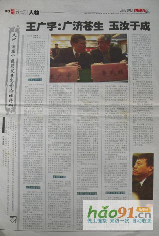 河南广宇集团董事长王广宇：磐石之心，筑梦中医药辉煌篇章