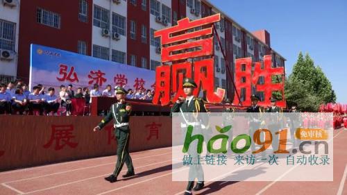 ​五育并举是根，弘济亮点异彩缤纷——弘济学校首届全运会圆满召开