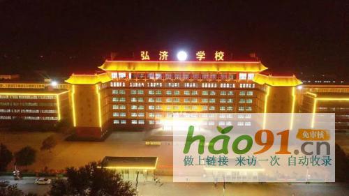 ​五育并举是根，弘济亮点异彩缤纷——弘济学校首届全运会圆满召开