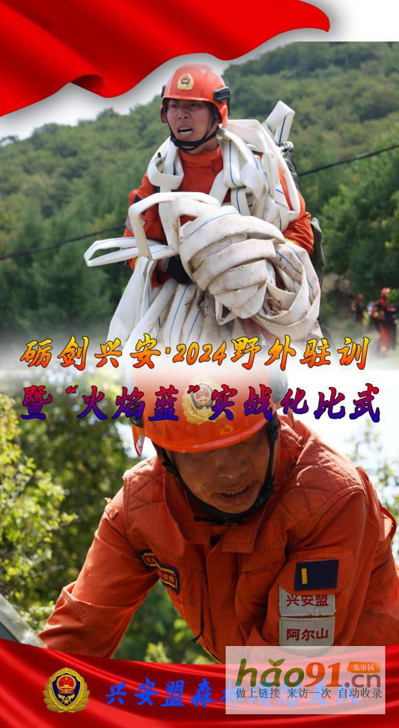 ​​砺剑兴安·2024丨野外驻训山地水泵架设海报特辑