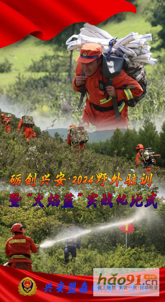 ​​砺剑兴安·2024丨野外驻训山地水泵架设海报特辑