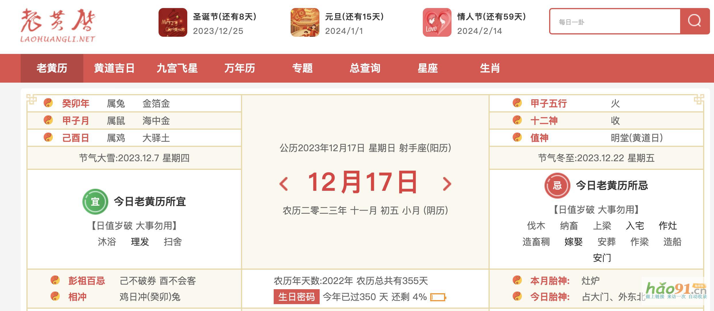 老黄历网科普：择吉背后蕴藏的人文历史