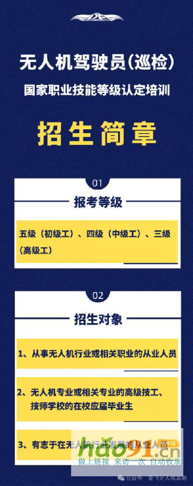 2024年无人机驾驶员（巡检）国家职业技能等级认定培训，正式招生！