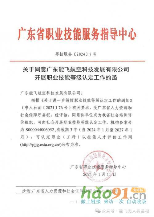 2024年无人机驾驶员（巡检）国家职业技能等级认定培训，正式招生！