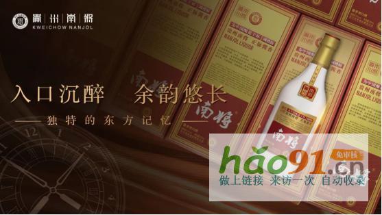 南将，没有溢价的酱酒