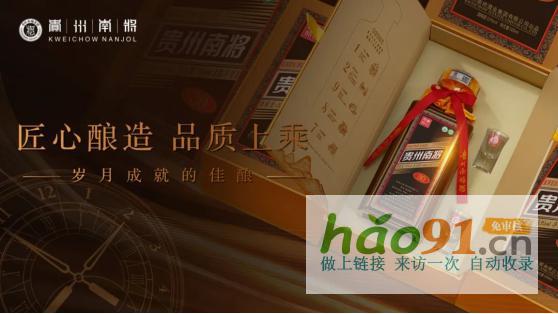 南将，没有溢价的酱酒