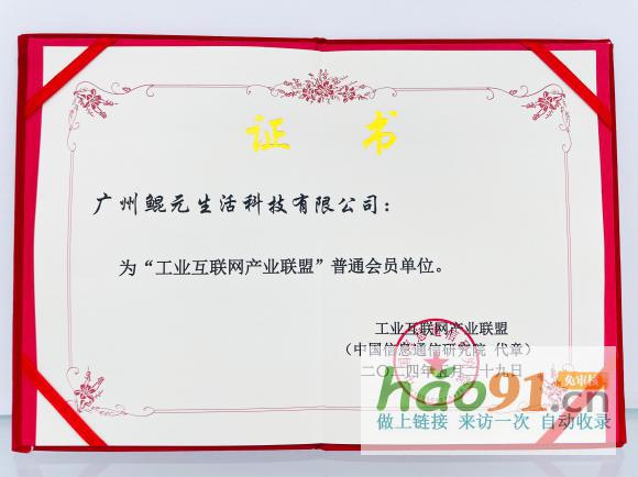 喜讯|鲲元生活科技正式加入工业互联网产业联盟
