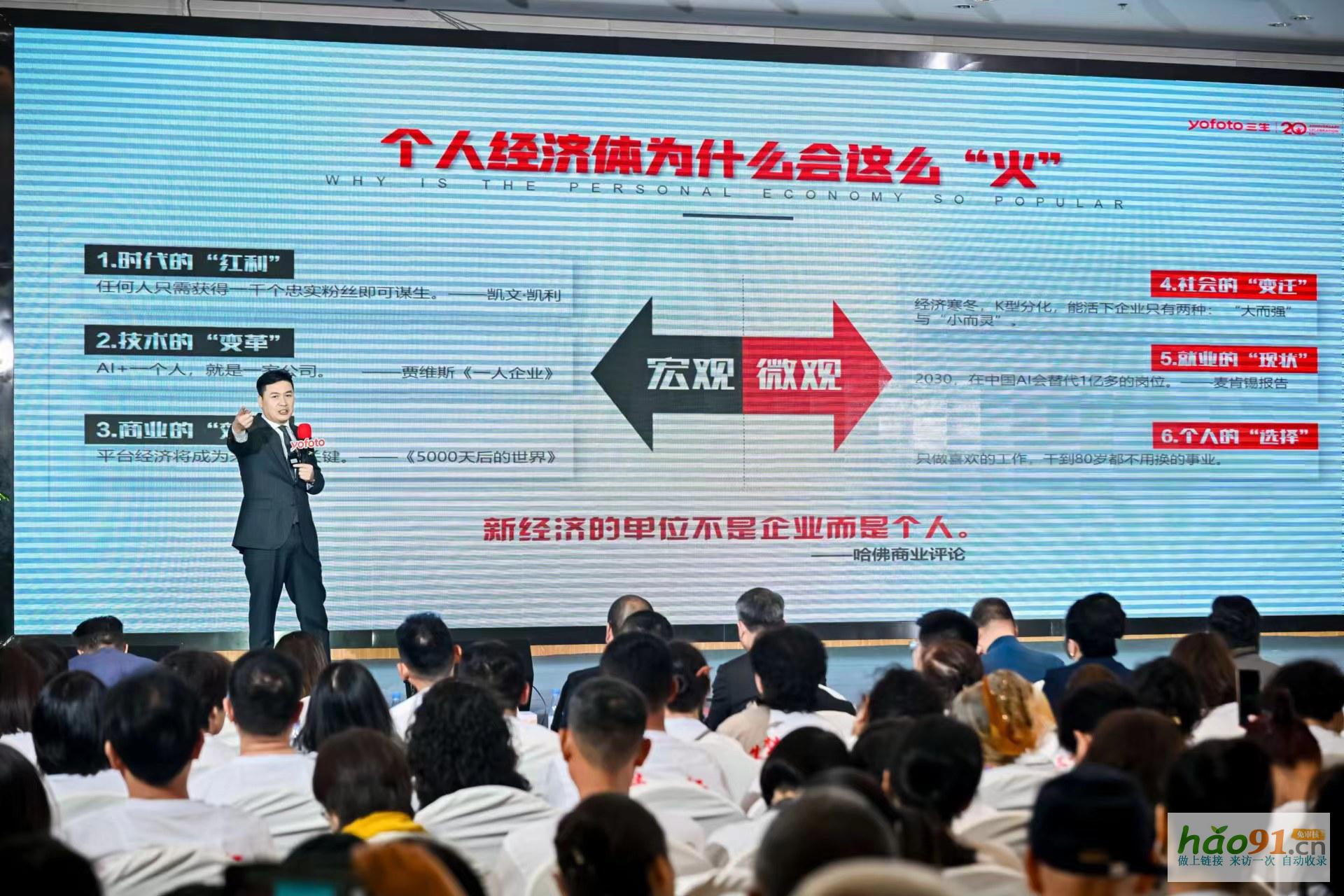 六大赋能链路全面赋能事业伙伴，三生未来20年将打造“个人经济体梦工厂”