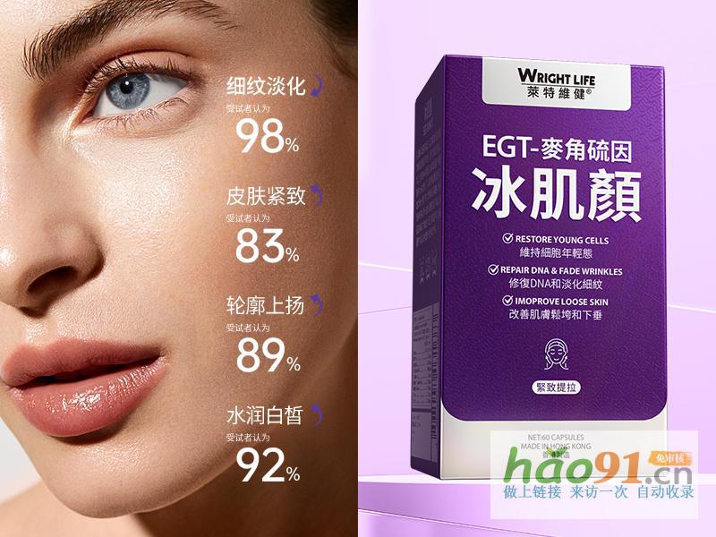 莱特维健冰肌颜：重塑肌肤年轻之源，树立抗衰新风尚