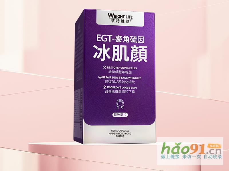 莱特维健冰肌颜：重塑肌肤年轻之源，树立抗衰新风尚