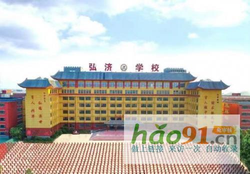 弘济学校面向全国高薪诚聘优秀教师