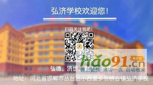 弘济学校面向全国高薪诚聘优秀教师