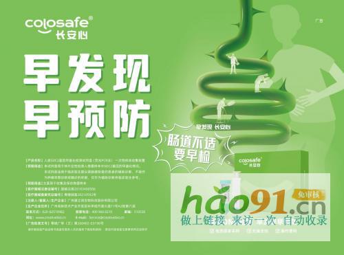 康立明生物长安心®巴西获证，南美破冰！全球准入和地区增至42个