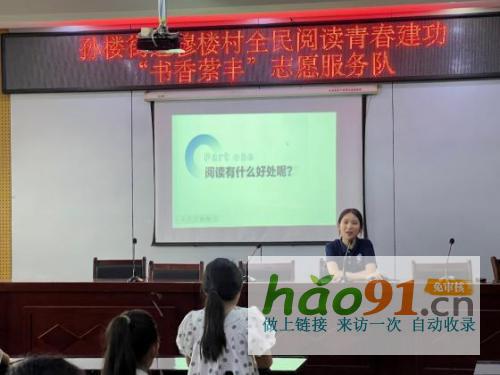 点亮乡村智慧之光，共筑全民阅读之路|江苏师范大学开展暑期社会实践