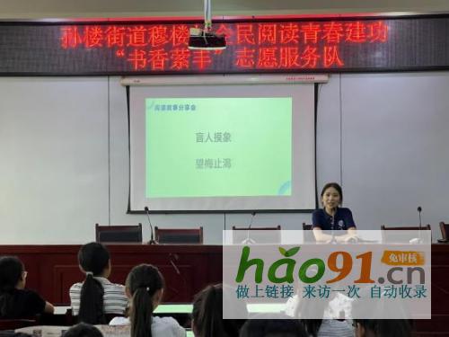 点亮乡村智慧之光，共筑全民阅读之路|江苏师范大学开展暑期社会实践