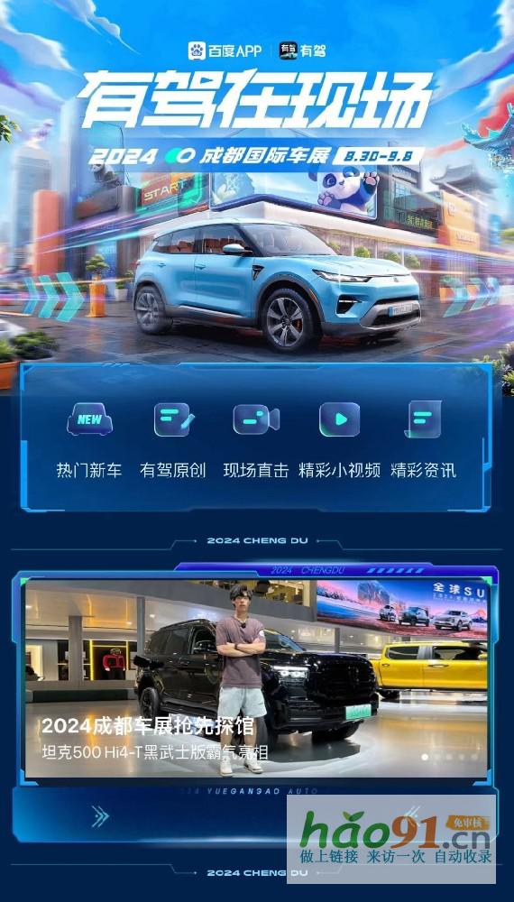 2024成都车展亮点大揭秘，百度APP线上看展精彩不错过