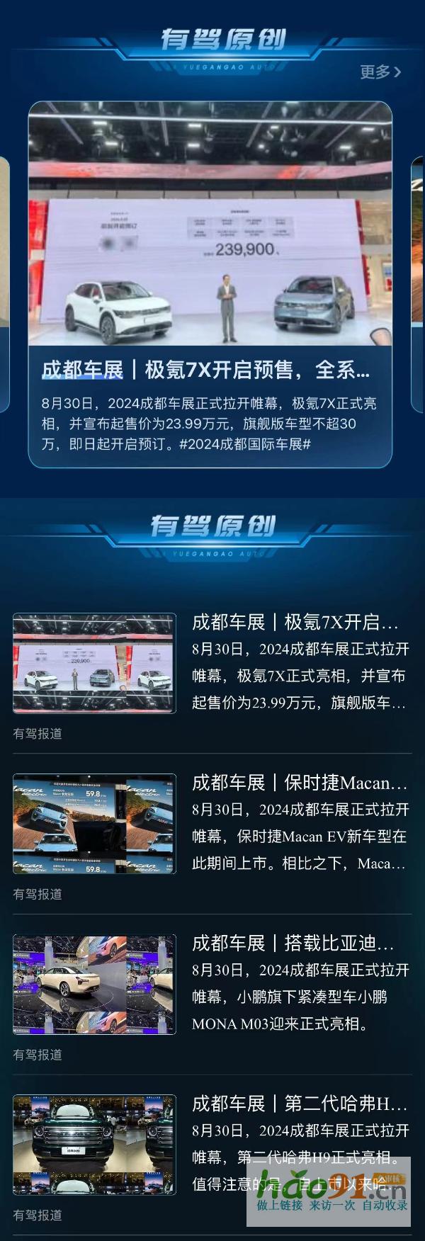 2024成都车展亮点大揭秘，百度APP线上看展精彩不错过