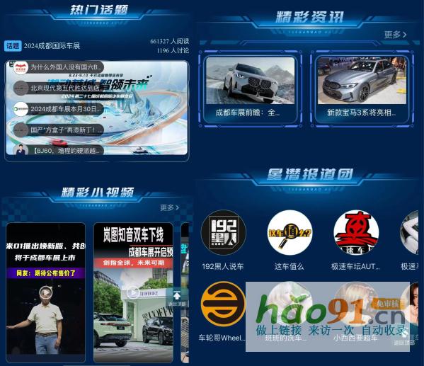 2024成都车展亮点大揭秘，百度APP线上看展精彩不错过