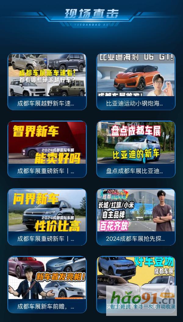 2024成都车展亮点大揭秘，百度APP线上看展精彩不错过