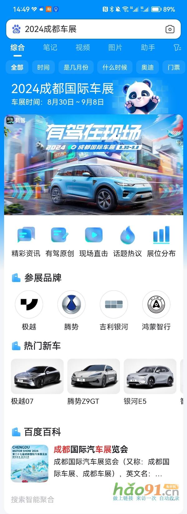 2024成都车展亮点大揭秘，百度APP线上看展精彩不错过