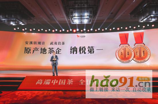 八马茶业连续五年荣膺两大名茶原产地纳税第一