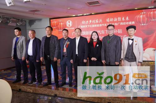 广西环天下新能源汽车下乡补贴启动盛典暨商协企汇运营中心开业仪式成功举办